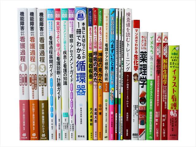 医学書・医学専門書、看護学の教科書・専門書の買取