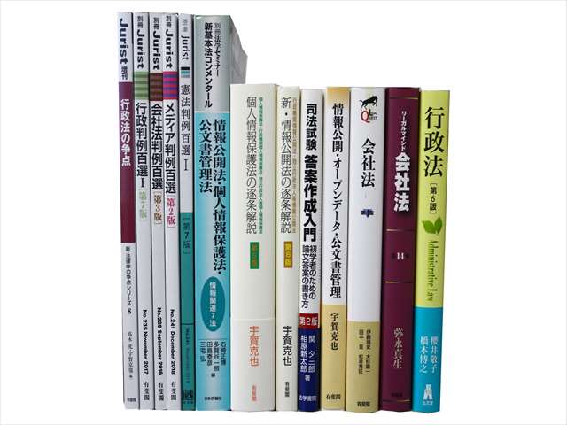 法律書・法律の教科書・専門書の買取