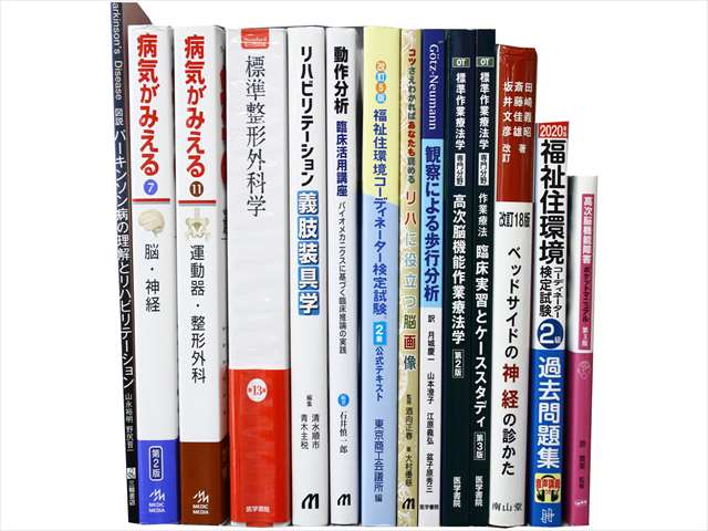 医学書・医学専門書、理学療法・作業療法・運動療法・リハビリテーションの教科書・専門書の買取