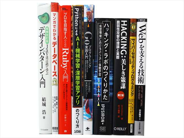 コンピューター・IT・プログラミングの教科書・専門書の買取
