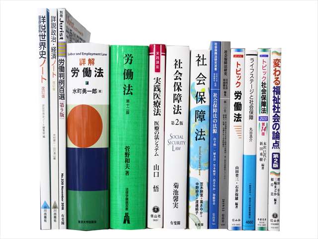 法律書・法律の教科書・専門書の買取