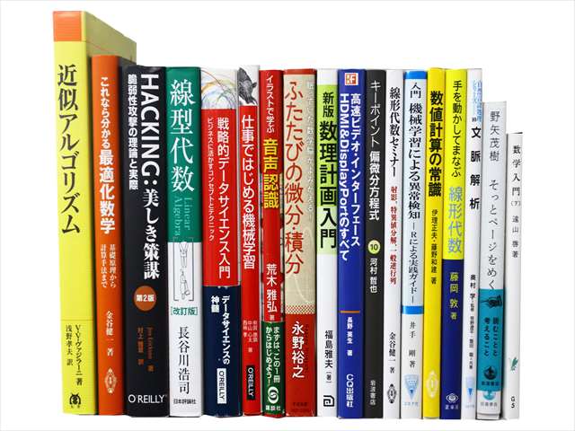コンピューター・IT・プログラミング、物理学・数学の教科書・専門書の買取