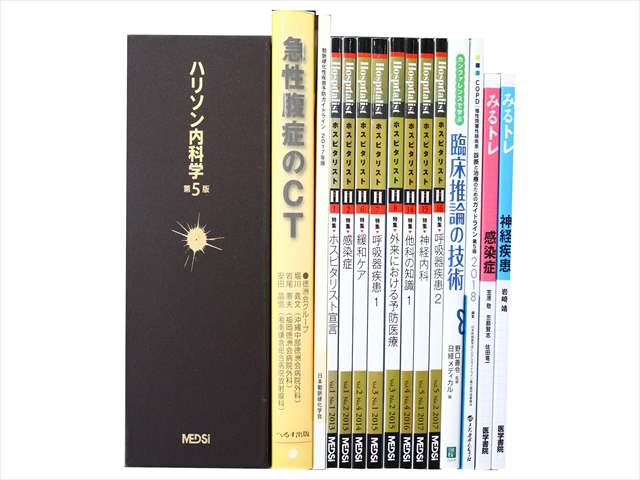 医学書・医学専門書、呼吸器・免疫内科学の教科書・専門書の買取
