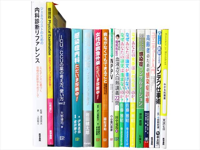 医学書・医学専門書、呼吸器・免疫内科学の教科書・専門書の買取