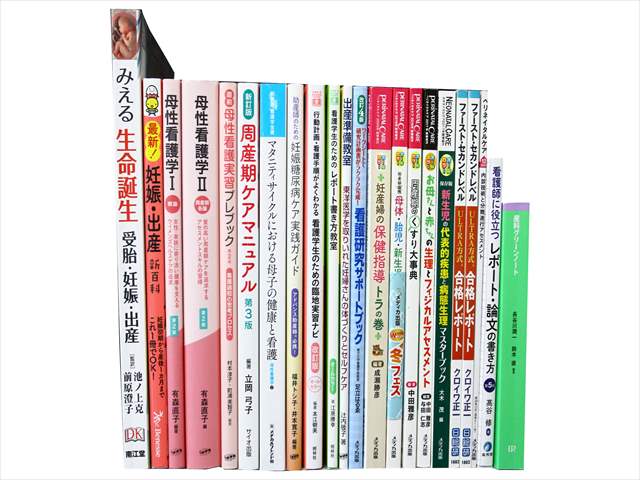医学書・医学専門書、看護学の教科書・専門書の買取