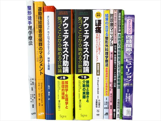 医学書・医学専門書、整形外科学の教科書・専門書の買取