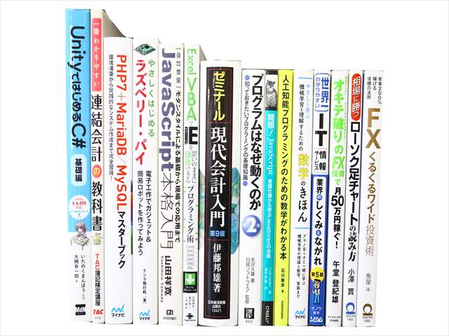 コンピューター・IT・プログラミングの教科書・専門書の買取