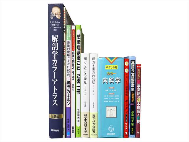 医学書・医学専門書、解剖学の教科書・専門書の買取