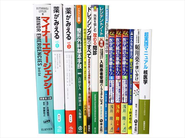 医学書・医学専門書、統計学・薬学の教科書・専門書の買取
