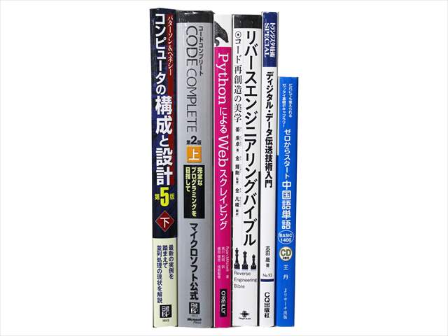 コンピューター・IT・プログラミングの教科書・専門書の買取
