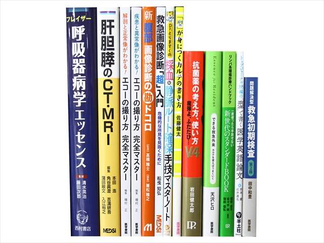 医学書・医学専門書、診断学・臨床医学の教科書・専門書の買取