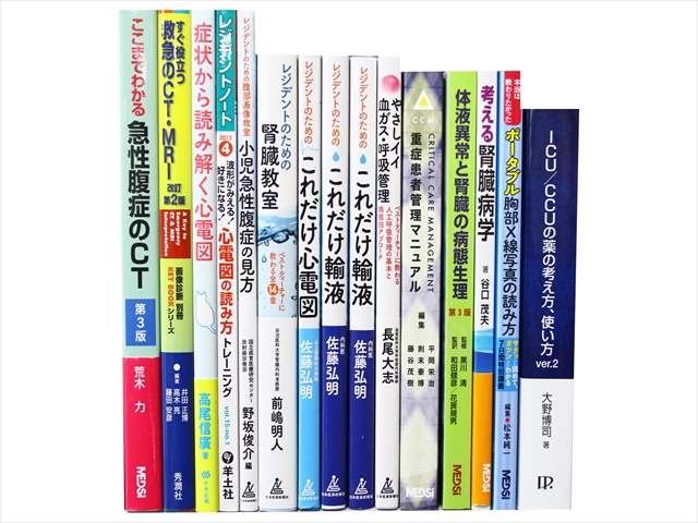 医学書・医学専門書の買取