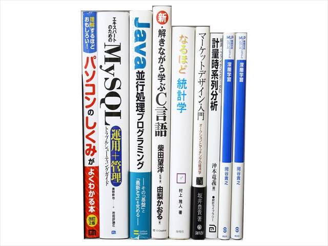 コンピューター・IT・プログラミングの教科書・専門書の買取