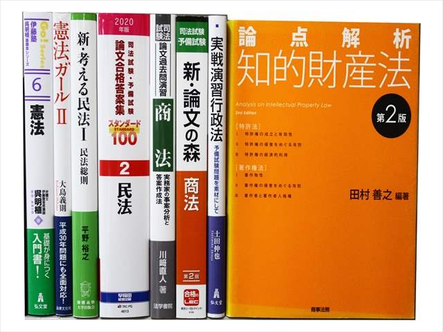 法律書・法律の教科書・専門書、司法試験参考書・問題集の買取