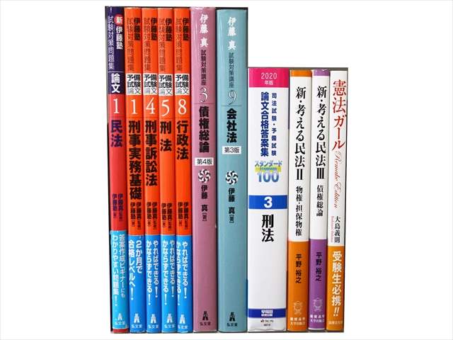 法律書・法律の教科書・専門書、司法試験参考書・問題集の買取