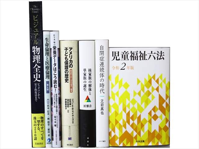 医学書・医学専門書、生物学・精神医学の教科書・専門書の買取