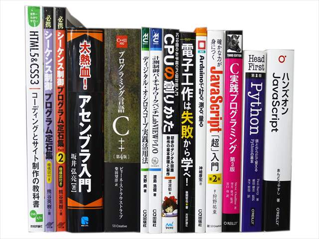 コンピューター・IT・プログラミングの教科書・専門書の買取