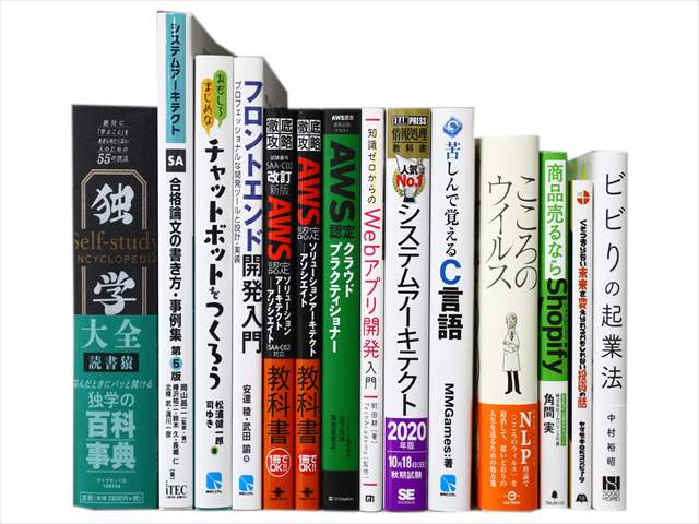 コンピューター・IT・プログラミングの教科書・専門書の買取