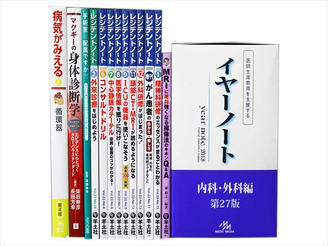 医学書・医学専門書、診断学・臨床医学の教科書・専門書の買取