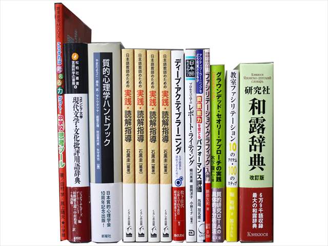 教育学の教科書・専門書の買取