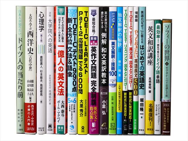 TOEIC・TOEFL試験参考書・問題集、心理学・哲学の教科書・専門書の買取