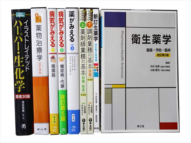 医学書・医学専門書、解剖学・薬学の教科書・専門書の買取