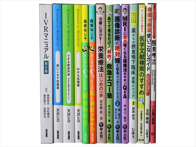 医学書・医学専門書、内科学・神経科学の教科書・専門書の買取