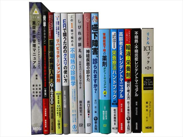 医学書・医学専門書、内科学・神経科学の教科書・専門書の買取