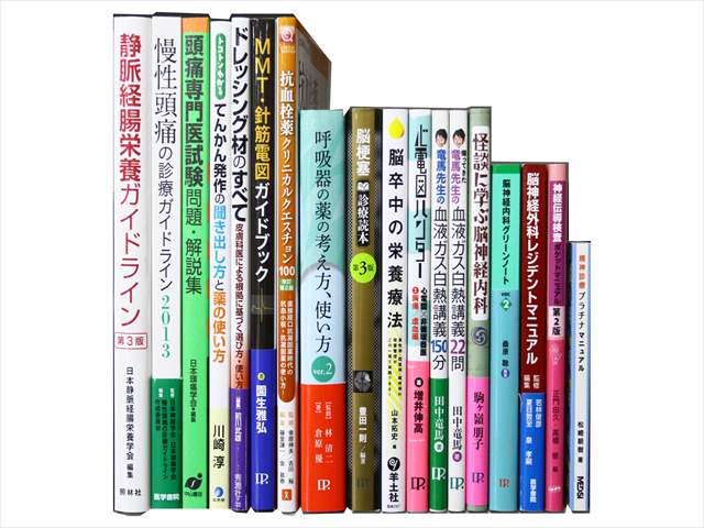 医学書・医学専門書、内科学・神経科学の教科書・専門書の買取