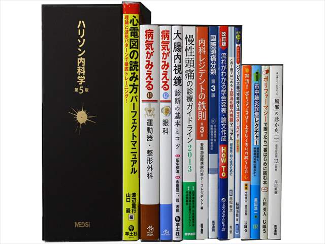 医学書・医学専門書、内科学・免疫内科学の教科書・専門書の買取