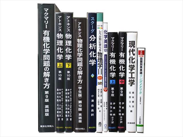 物理学・化学・数学など理科系・理工系・理数系の教科書・専門書の買取
