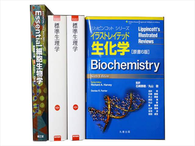 医学書・医学専門書、生物学の教科書・専門書の買取
