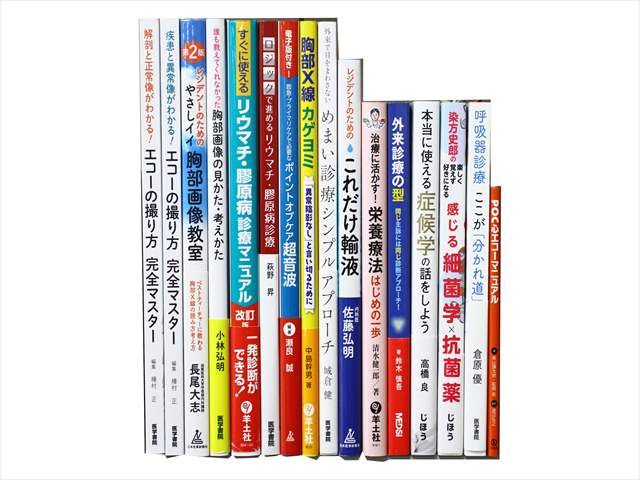医学書・医学専門書、診断学・小児科学の教科書・専門書の買取
