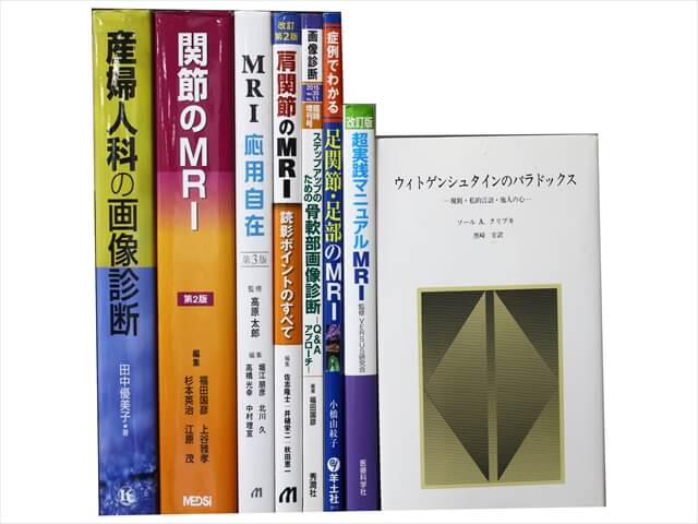 医学書・医学専門書、理学療法・作業療法・運動療法・リハビリテーションの教科書・専門書の買取