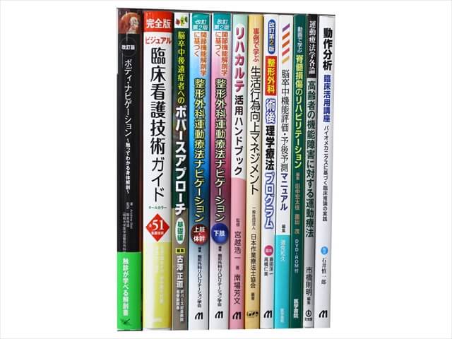 医学書・医学専門書、理学療法・作業療法・運動療法・リハビリテーションの教科書・専門書の買取