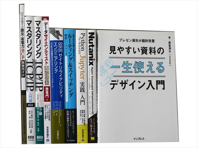 コンピューター・IT・プログラミングの教科書・専門書の買取