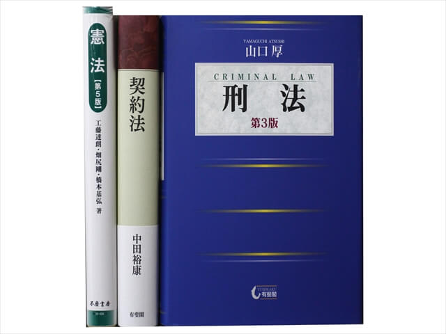 法律書・法律の教科書・専門書の買取