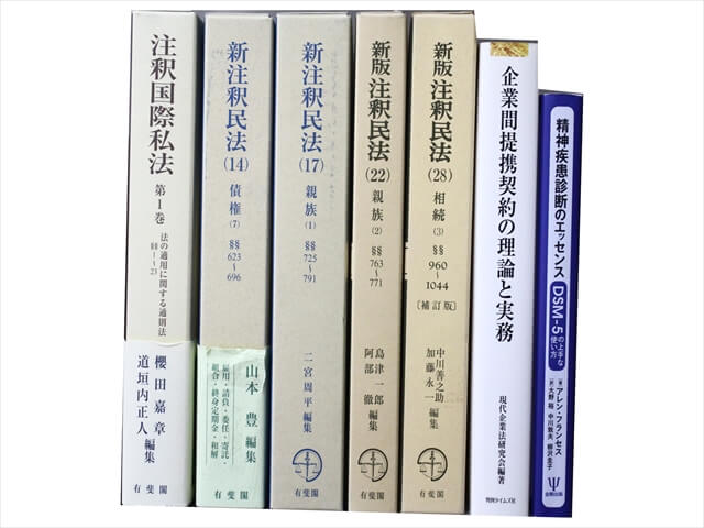 法律書・法律の教科書・専門書の買取