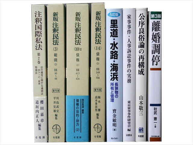 法律書・法律の教科書・専門書の買取