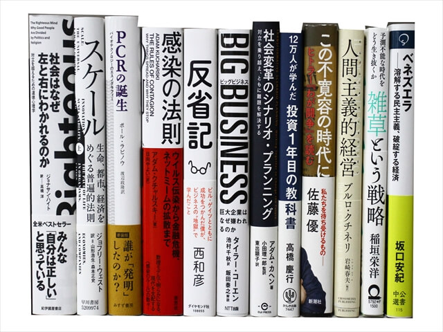 経済学・経営学・マーケティングの教科書・専門書の買取