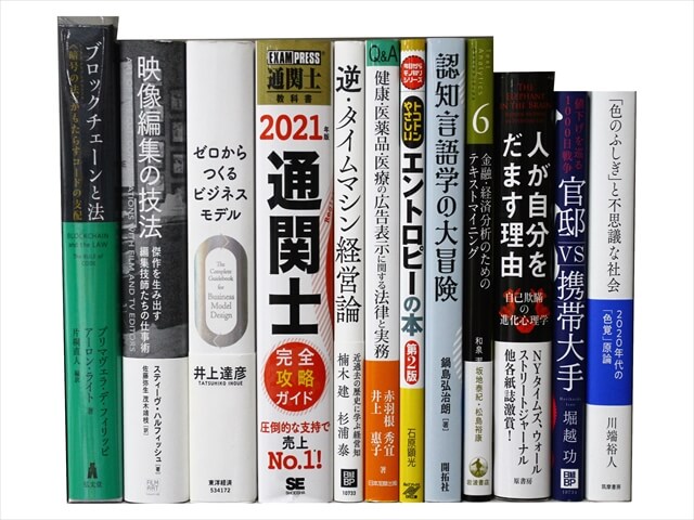 経済学・経営学・マーケティングの教科書・専門書の買取