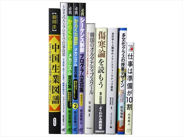 様々な分野の教科書・専門書の教科書・専門書の買取