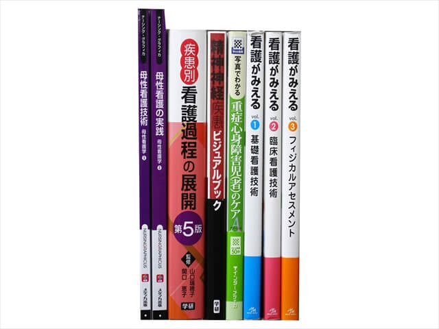 医学書・医学専門書、看護学の教科書・専門書の買取
