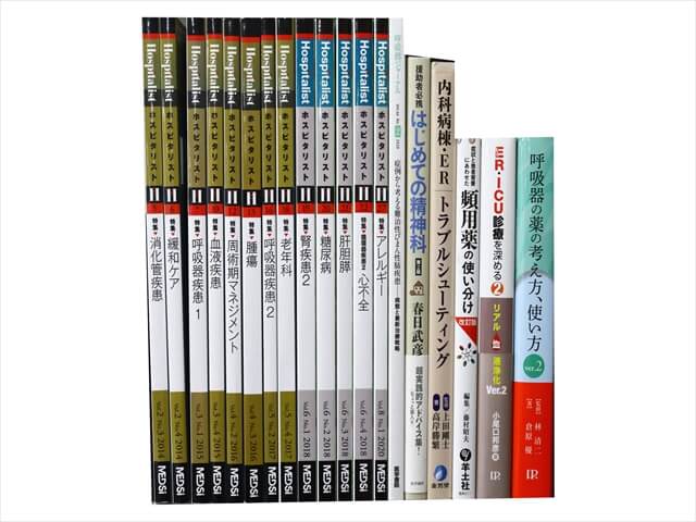 医学書・医学専門書、内科学の教科書・専門書の買取
