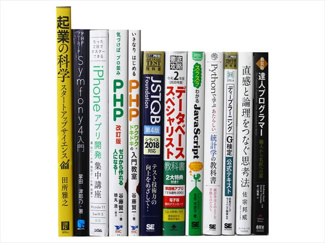 コンピューター・IT・プログラミングの教科書・専門書の買取