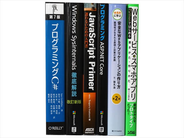 コンピューター・IT・プログラミングの教科書・専門書の買取