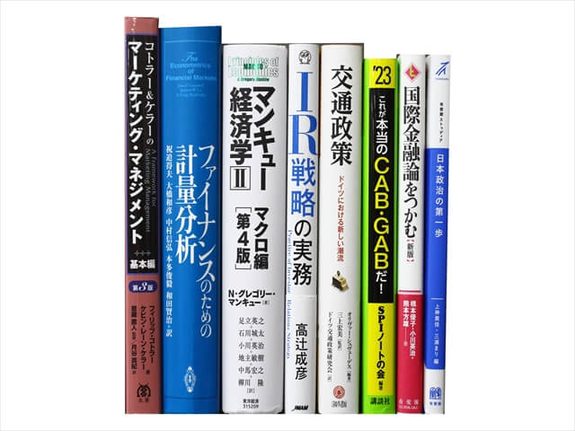経済学・経営学・マーケティングの教科書・専門書、ビジネス書の買取