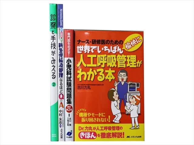 医学書・医学専門書、診断学・小児科学の教科書・専門書の買取