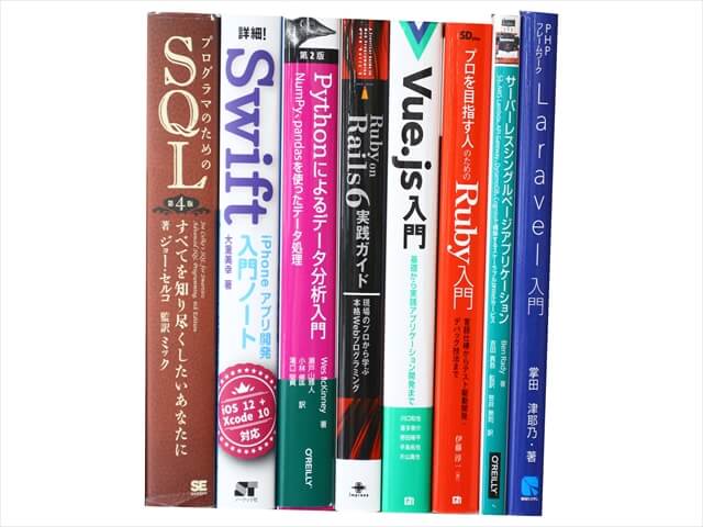 コンピューター・IT・プログラミングの教科書・専門書の買取