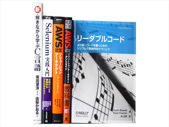 コンピューター・IT・プログラミングの教科書・専門書の買取